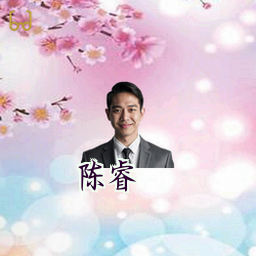 陈睿