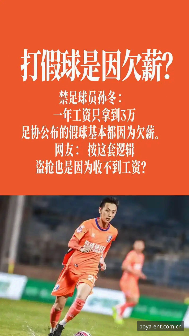 足协第三批禁足名单最新消息：博亚娱乐平台视角下的足坛整肃与赛事数据
